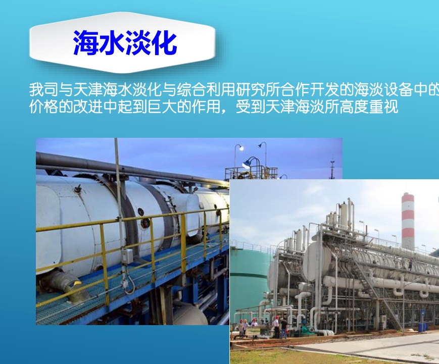重庆海水淡化换热器