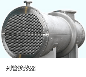 重庆不锈钢管式冷凝器